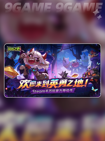 🔥英勇之地快速升级秘籍💡新手必看！截图2