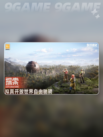 失控进化体验服怎么玩介绍截图2