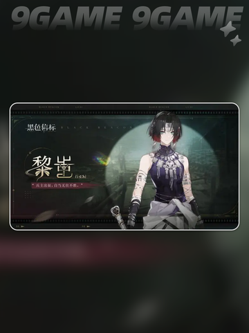 黑色信标初始选谁介绍截图6