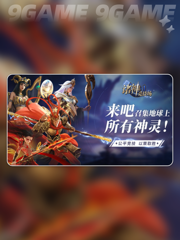 诸神竞技场手游新手玩法介绍截图2