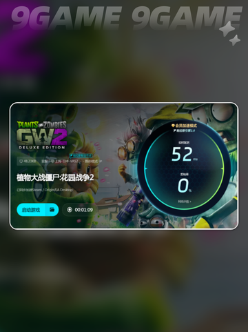 植物大战僵尸加速器哪个好介绍截图6