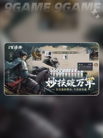 🔥三国百将牌玩法揭秘💥截图2