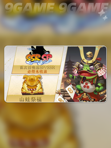 阴阳师九周年庆典时间大揭秘🎉截图6