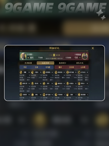 🔥九牧之野群雄阵容搭配💥截图5