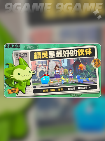 洛克王国世界几号开服介绍截图3