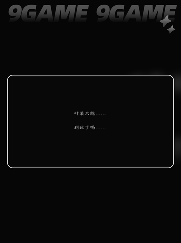 🔥逸剑风云决玄阳六合剑获取攻略✨截图6