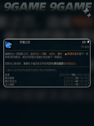 英雄联盟手游魔腾介绍介绍截图5