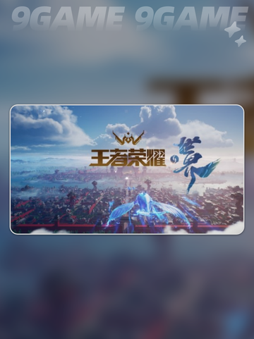 王者荣耀世界上线了吗分享截图4