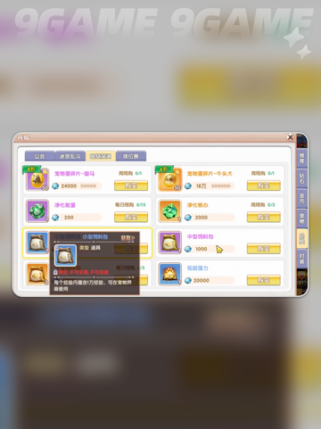 🐾飞飞重逢宠物养成秘籍！✨截图4