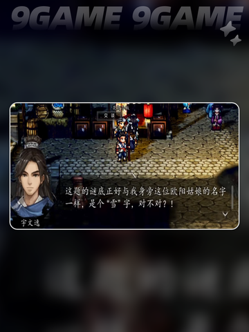 🔥逸剑风云决猜灯谜答案大揭秘！✨截图5