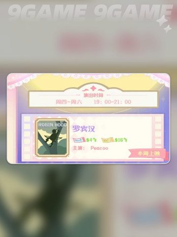 花花💰幕间剧🔥卖票攻略✨超详细！截图3