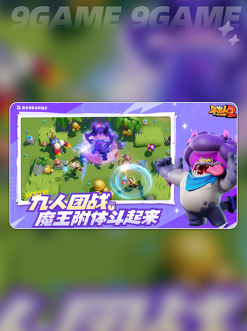 野蛮人大作战2怎么联机分享截图2