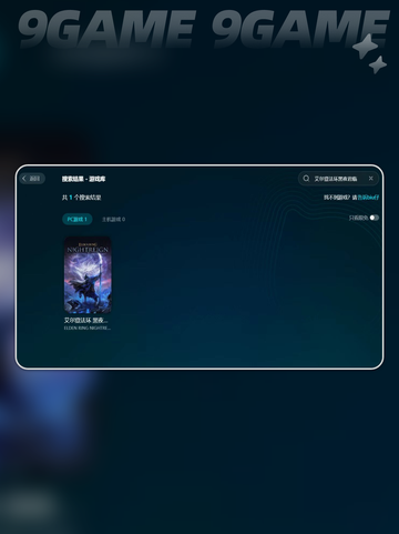 艾尔登法环君夜降临发售价格是多少分享截图7