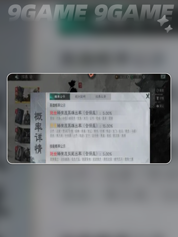 🔥三国卡池爆率揭秘💥截图4