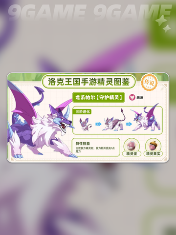 🔥洛克王国精灵性格大揭秘！手游党必看✨截图5