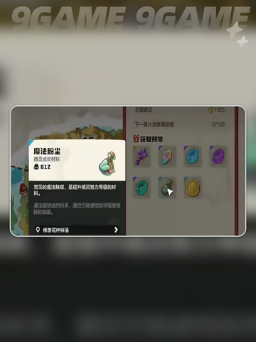 ✨洛克王国魔法粉尘速刷攻略💥截图4