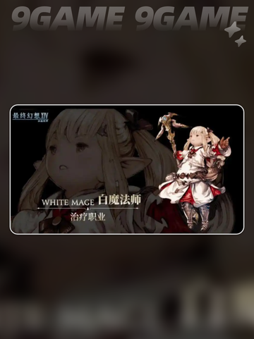 🔥FF14手游最强职业揭秘！三大职业推荐✨截图4