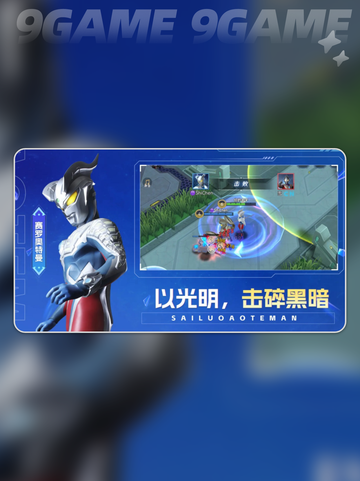 奥特曼英雄出击好玩吗分享截图2