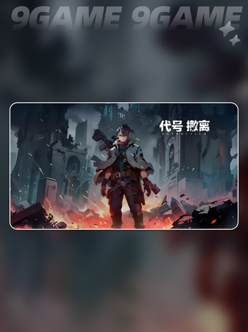 🔥代号撤离手游测试服下载攻略！🎮💥截图2