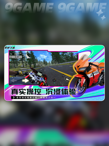 黎明飞驰手机版在哪里下载介绍截图3