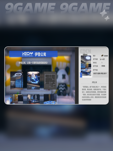 🔥异环房产揭秘！能买吗？💥截图4