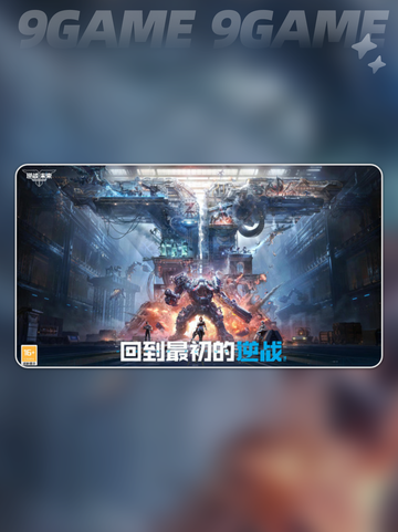 逆战未来机甲获取方法介绍截图2