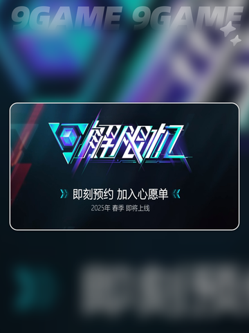 🔥解限机上线时间⚡什么时候能用？✨截图3