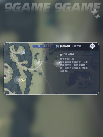 🔥斗罗大陆猎魂世界仙草采集地点大揭秘✨截图2