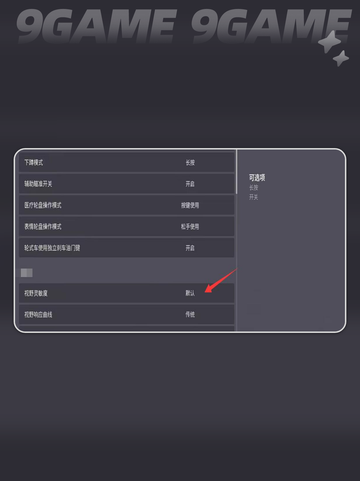 🎮远光84开镜设置秘籍！🎯手游党必看教学🔥截图4