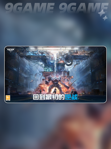逆战未来还有多久上线介绍截图2