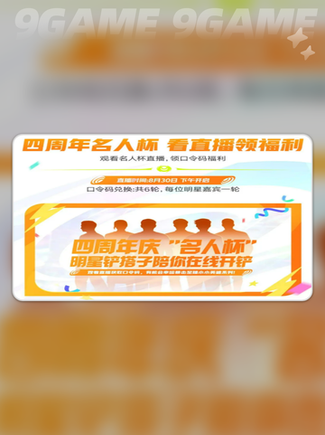 🎮金铲铲四周年庆活动大揭秘🎉截图5