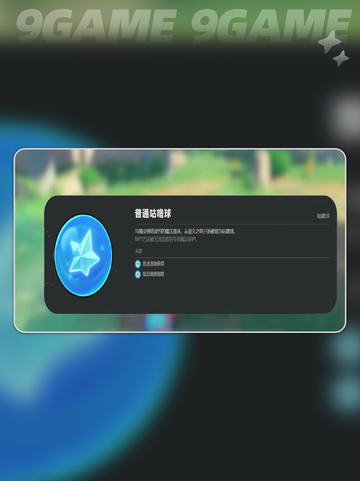 🌟洛克王国手游咕噜球获取攻略🎉},'截图3