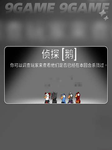 鹅鸭杀手游怎么验尸介绍截图4