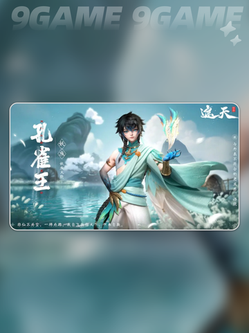 🔥遮天世界孔雀王🔥超详细攻略👇截图3