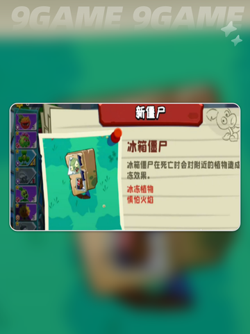 💥植物大战僵尸3：冰箱僵尸克星打法🔥截图2