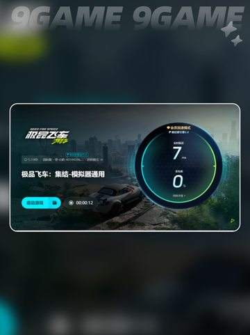 极品飞车集结闪退怎么办介绍截图6