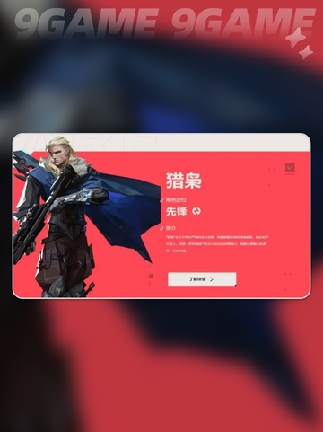 🔥无畏契约手游英雄强度榜&实战攻略✨截图5