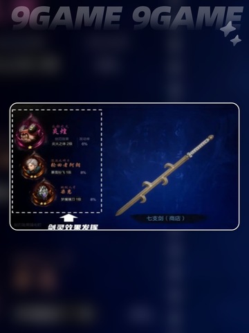 剑灵2能力值提升秘籍🔥新手必看！💎截图2