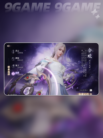 🔥诛仙2手游职业怎么选？三大职业全面解析✨截图7