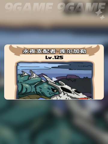 英勇之地永夜支配者怎么打介绍截图2