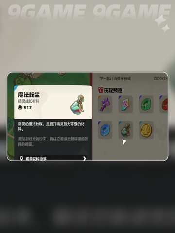 ✨洛克王国魔法粉尘大揭秘！💥截图4