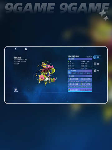 ✨赛尔号巅峰之战：星光丽莎布布培养攻略🔥技能搭配推荐💥截图2