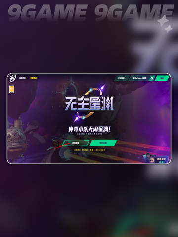 无主星渊测试资格获取🔥超简单攻略✨截图3