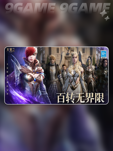 天堂2盟约开发商介是谁分享截图2