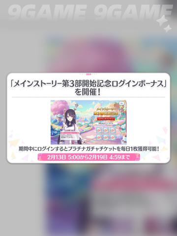 公主连结5周年🎉活动内容大曝光❗截图5