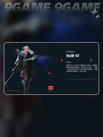 🔥无畏契约手游辅助英雄大揭秘！✨截图6