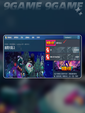 崩溃大陆2steam叫什么介绍截图3