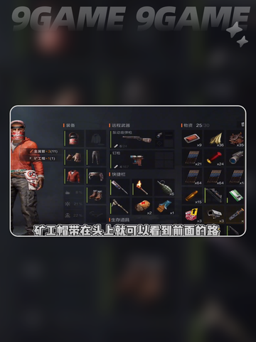 💡失控进化：矿工帽获取攻略💎截图3