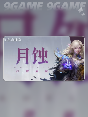 龙息神寂最强角色是谁介绍截图2