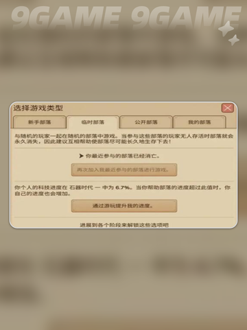 🔥村落人生部落大揭秘！🎮截图3